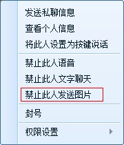 QT语音怎么禁止发送图片