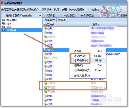 Foxmail远程邮箱管理怎么用