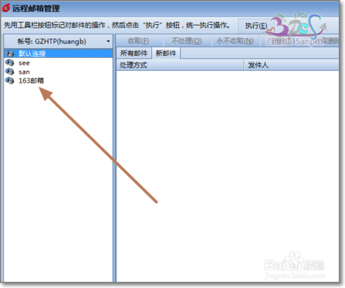 Foxmail远程邮箱管理怎么用