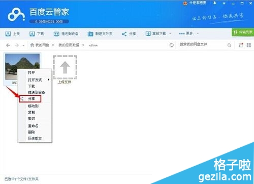 百度云管家怎么分享加密文件