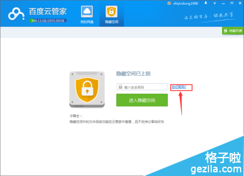 百度云管家隐藏空间密码忘记了怎么办