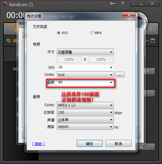 bandicam怎么设置超清