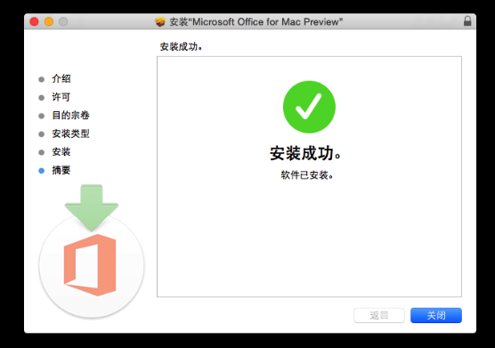 Mac安装Office 2016失败怎么办