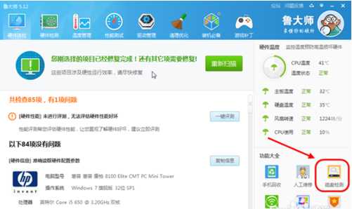 新版鲁大师怎么检测硬盘坏掉
