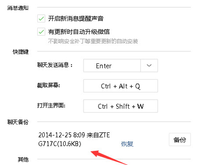 微信电脑客户端怎么备份聊天记录