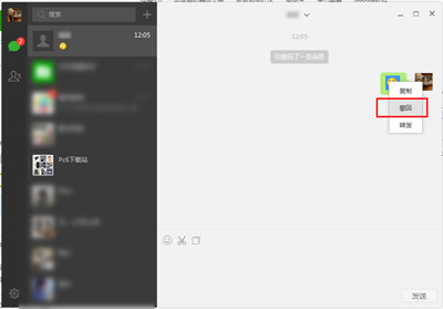 微信电脑客户端“撤回消息”功能的使用方法