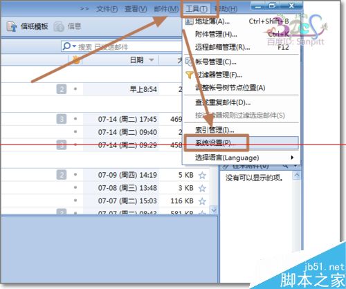 Foxmail邮箱怎么设置闲置时间自动锁定？