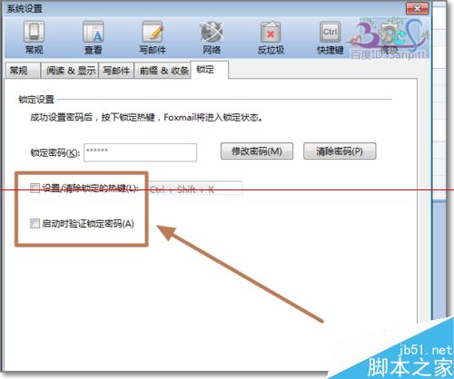 Foxmail邮箱怎么设置闲置时间自动锁定？