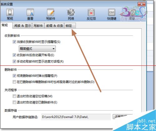 Foxmail邮箱怎么设置闲置时间自动锁定？