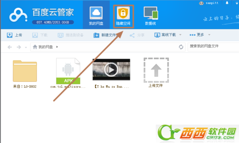 百度云管家怎么使用隐私空间