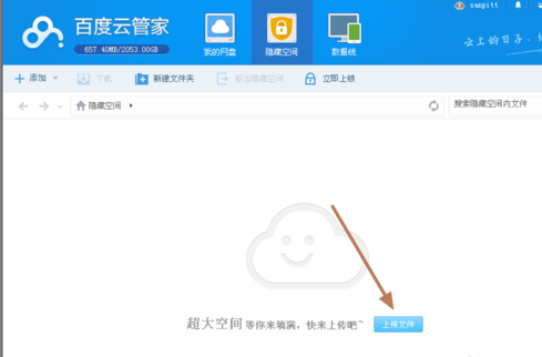 百度云管家怎么使用隐私空间