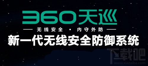 360天巡是什么