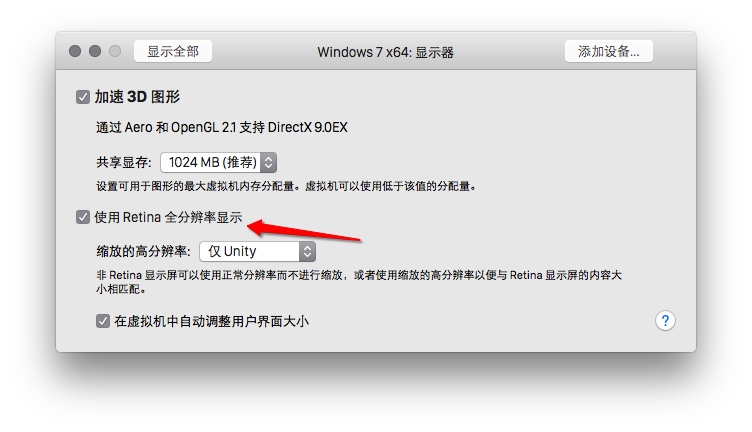 Retina屏Macbook装虚拟机系统图标太小怎么办?