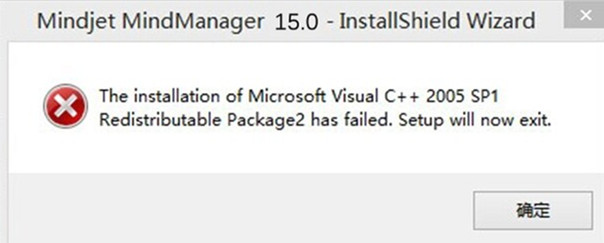 教您快速解决MindManager安装失败的难题