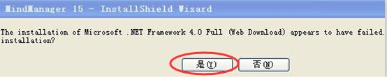 教您快速解决MindManager15安装中的.NET难题