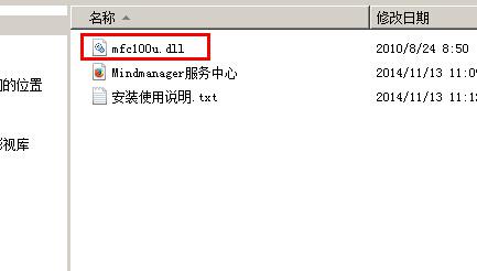 教您快速解决MindManager因缺少mfc100u.dll无法启动的难题