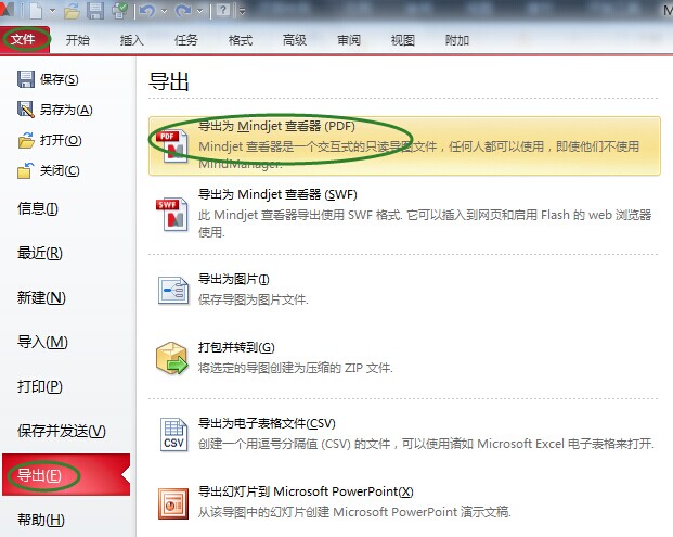 如何解决MindManager 15不能导出PDF问题