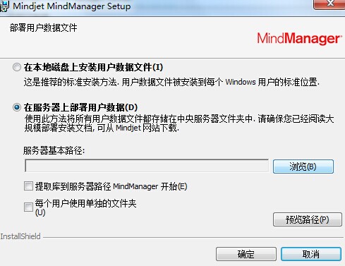 解决MindManager 15中文版安装过程中的DynaZip UnZip Error