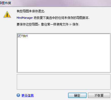 MindManager 15中文版中如何恢复未保存导图