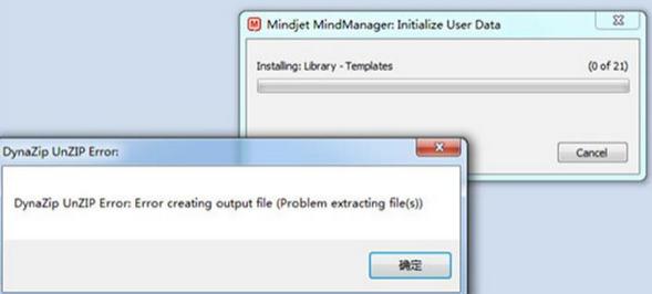 解决安装MindManager 15中的 ERROR 1320错误