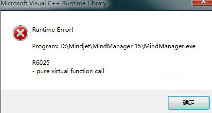 解决运行MindManager 15中出现R6025故障