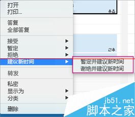 Outlook 2016怎么设置建议新会议时间？