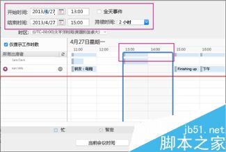 Outlook 2016怎么设置建议新会议时间？