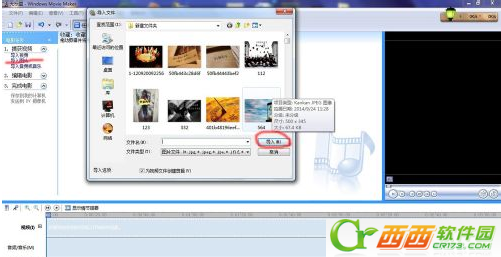 Windows Movie Maker 怎么将图片做成视频