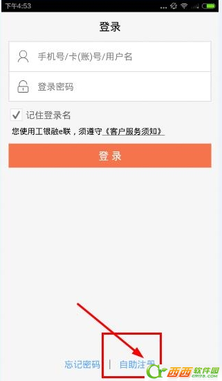 工银融e联怎么登陆