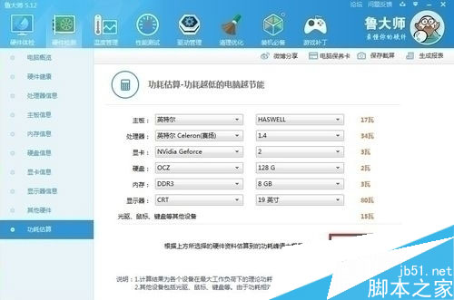 鲁大师如何查看电脑使用功率