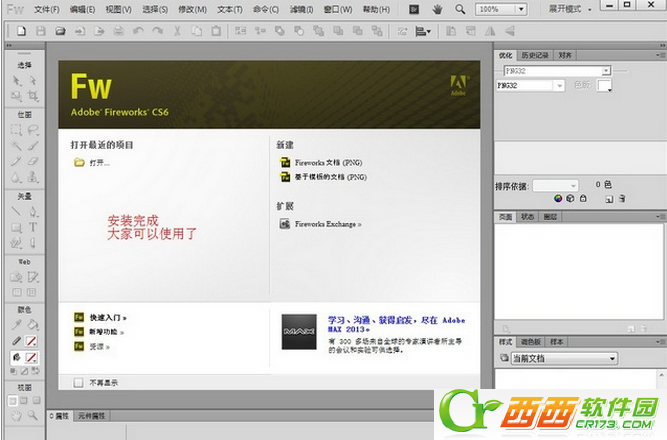 Adobe FireWorks cs6中文绿色版安装使用图文