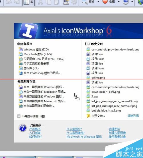 ico图标怎么制作