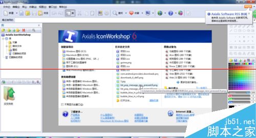 ico图标怎么制作