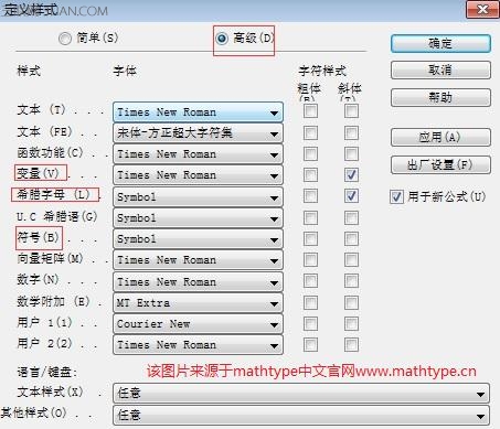 MathType数学符号显示乱码的解决方法