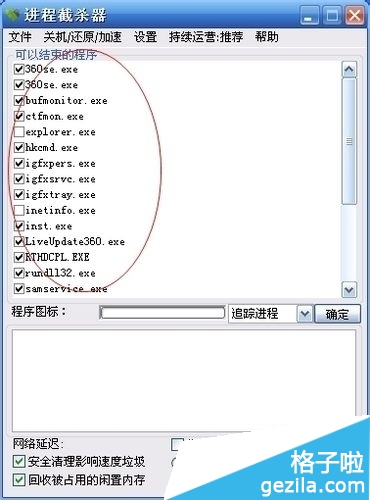 bugcode电脑进程截杀器怎么使用