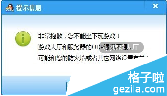 QQ游戏大厅登入显示脚本错误怎么办