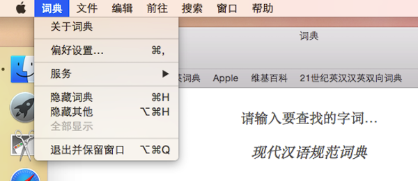Mac怎么添加词典
