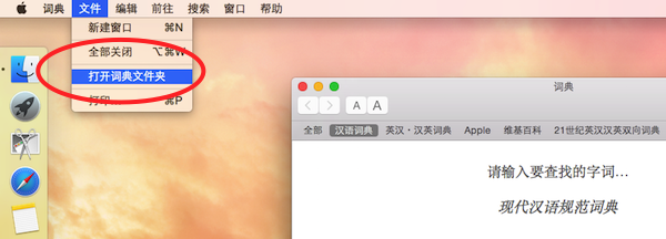 Mac怎么添加词典