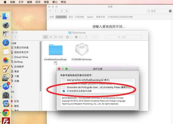 Mac怎么添加词典