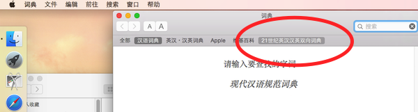 Mac怎么添加词典