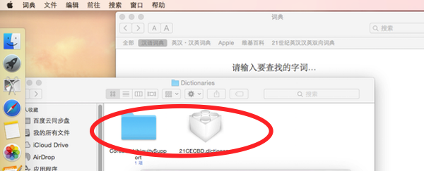Mac怎么添加词典