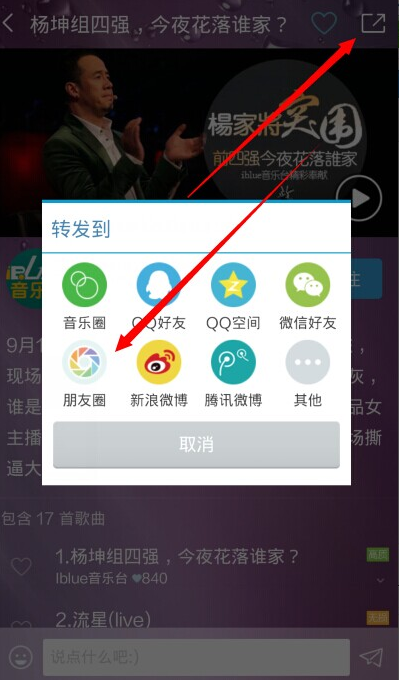天天动听怎么分享音乐到微信朋友圈
