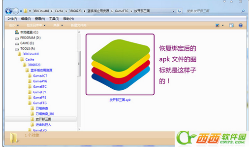 给力助手免费版使用方法