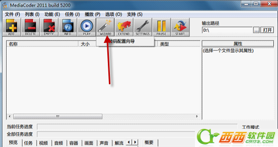 怎么用MediaCoder影音转码快车进行音频转码