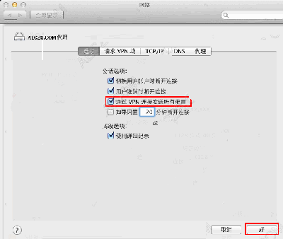 Mac OS系统PPTP/L2TP设置的详细步骤