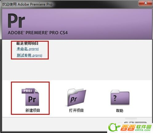 premiere怎么新建项目