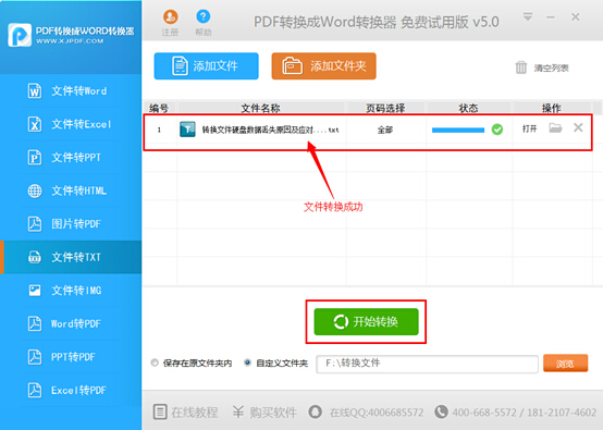 迅捷pdf转换成txt转换器怎么使用？