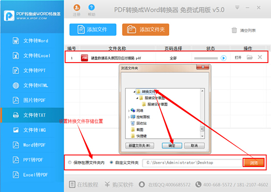 迅捷pdf转换成txt转换器怎么使用？