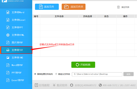 迅捷pdf转换成txt转换器怎么使用？