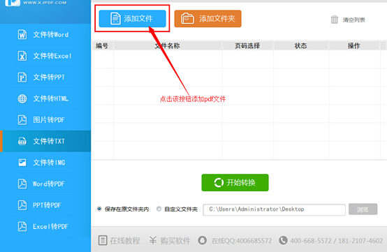 迅捷pdf转换成txt转换器怎么使用？